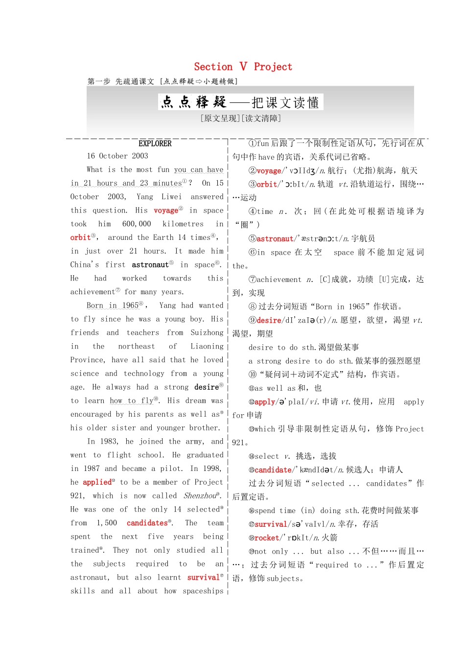 高中英语 Unit 3 Amazing people Section Ⅴ Project教学案 牛津译林版必修2-牛津版高一必修2英语教学案_第1页