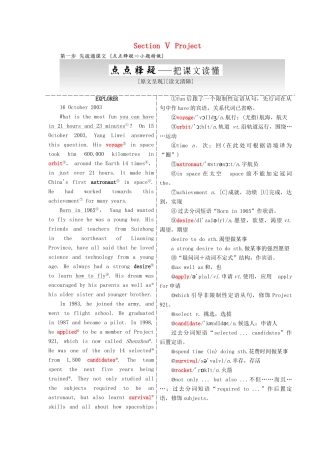 高中英语 Unit 3 Amazing people Section Ⅴ Project教学案 牛津译林版必修2-牛津版高一必修2英语教学案