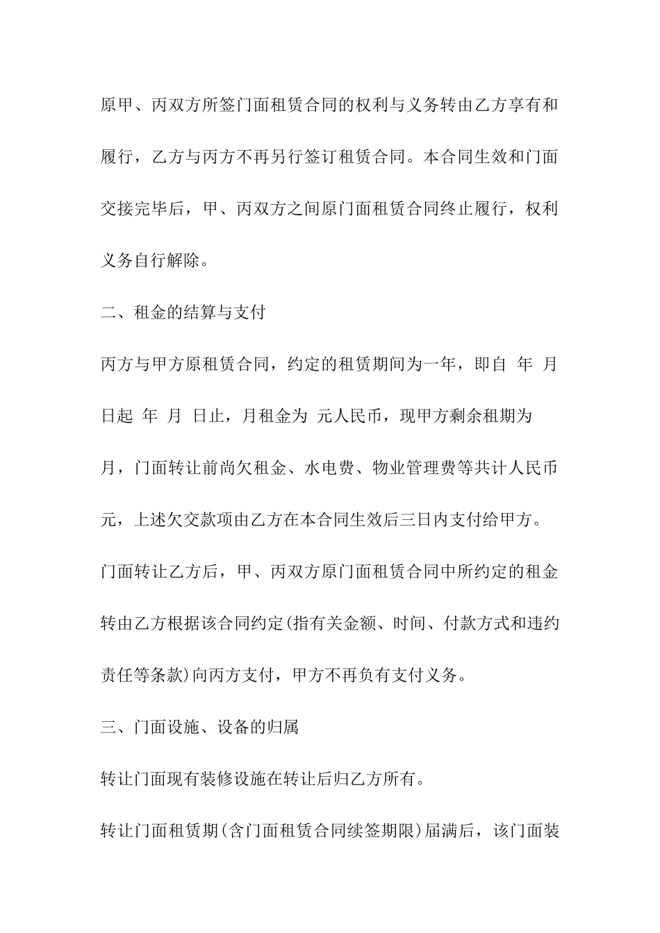 上海市门面转让合同范本_第3页