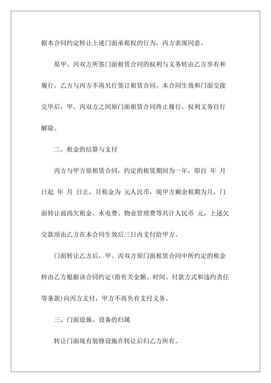 上海市门面转让个人门面转让门面转让_第3页