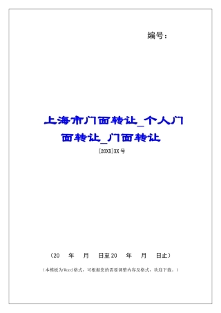 上海市门面转让个人门面转让门面转让