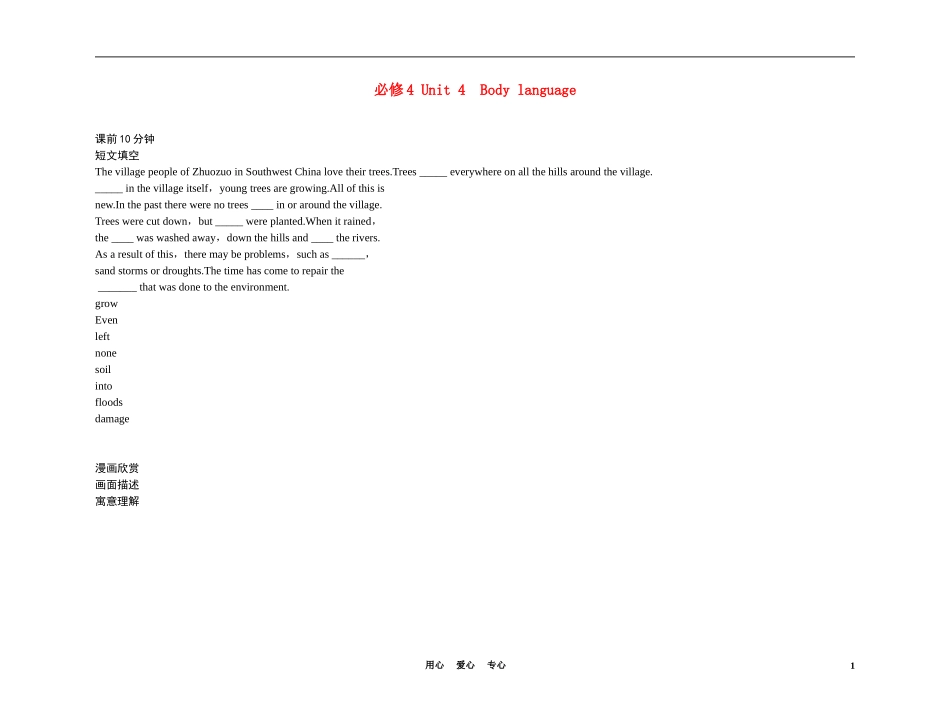 高中英语 Unit 4　Body language（练案+学案） 新人教版必修4_第1页