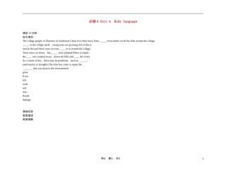 高中英语 Unit 4　Body language（练案+学案） 新人教版必修4