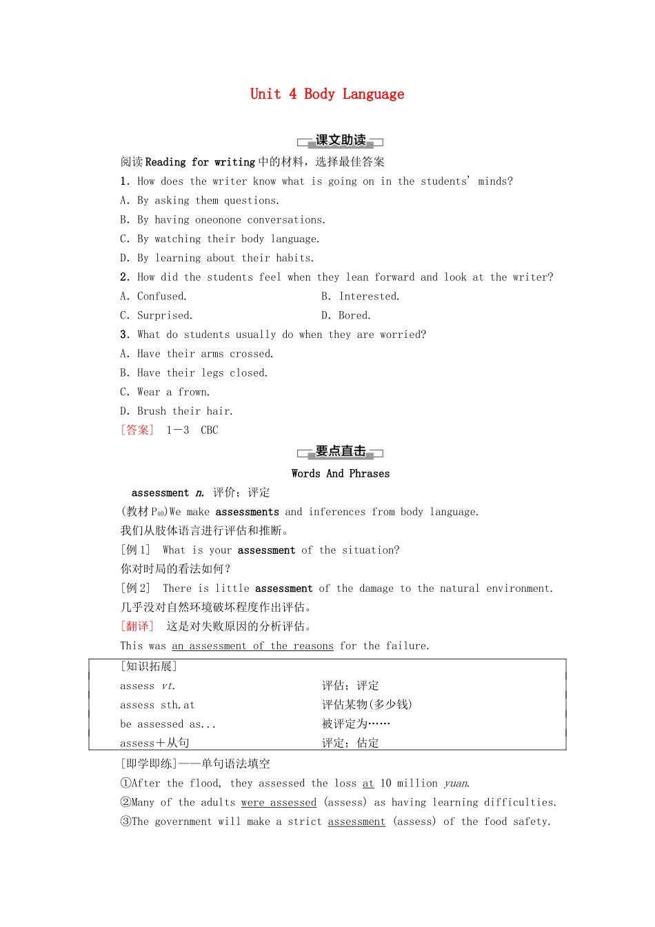 高中英语 Unit 4 Body Language泛读 技能初养成学案 新人教版选择性必修第一册-新人教版高二第一册英语学案_第1页