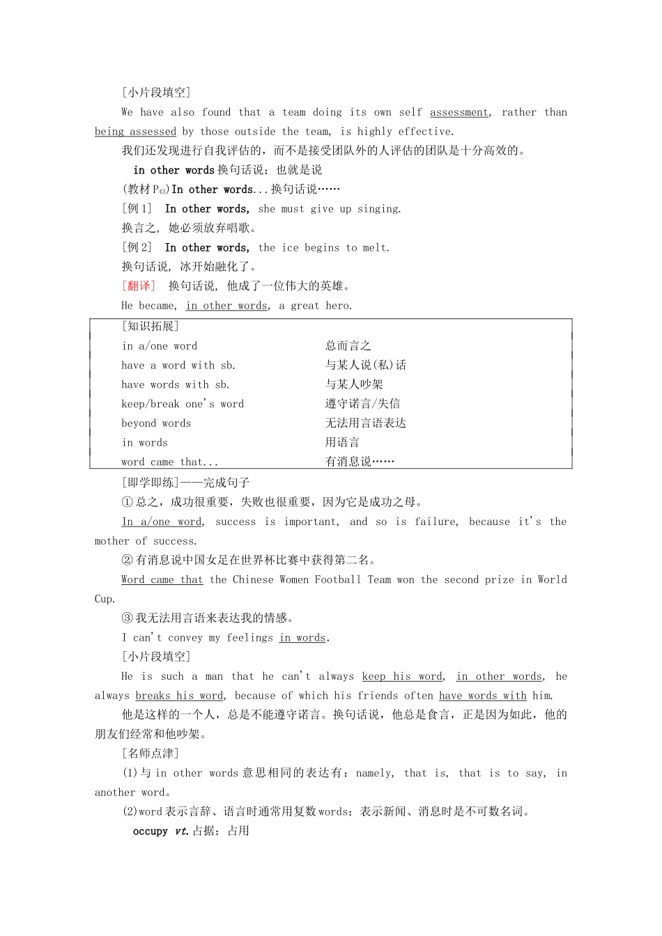 高中英语 Unit 4 Body Language泛读 技能初养成学案 新人教版选择性必修第一册-新人教版高二第一册英语学案_第2页