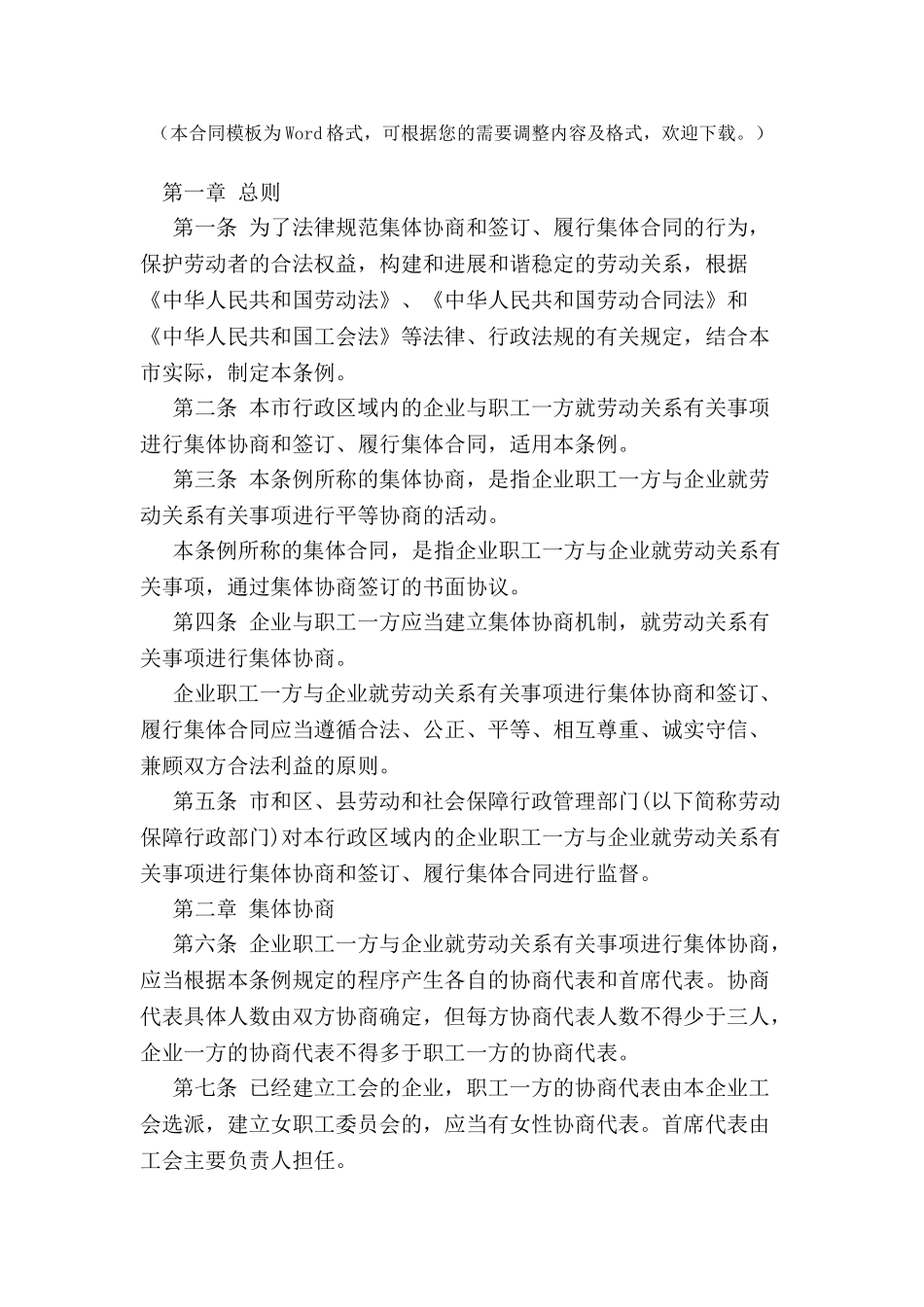 上海市集体合同条例专业版-_第2页