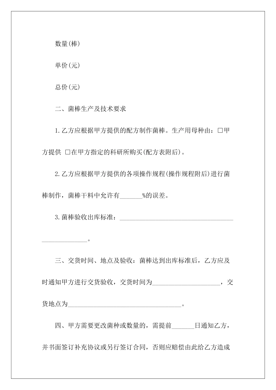 上海市食用菌菌棒定购合同上海市房屋租赁合同食用菌买卖合同_第3页