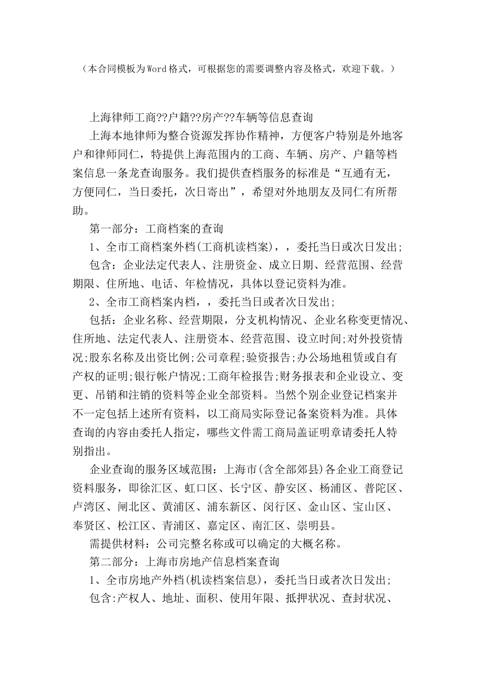 上海律师工商---户籍---房产----车辆等信息查询-_第2页