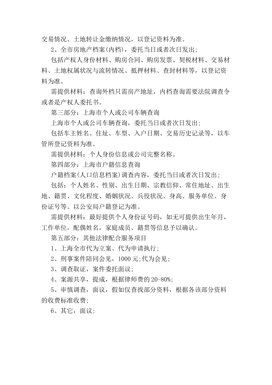 上海律师工商---户籍---房产----车辆等信息查询-_第3页