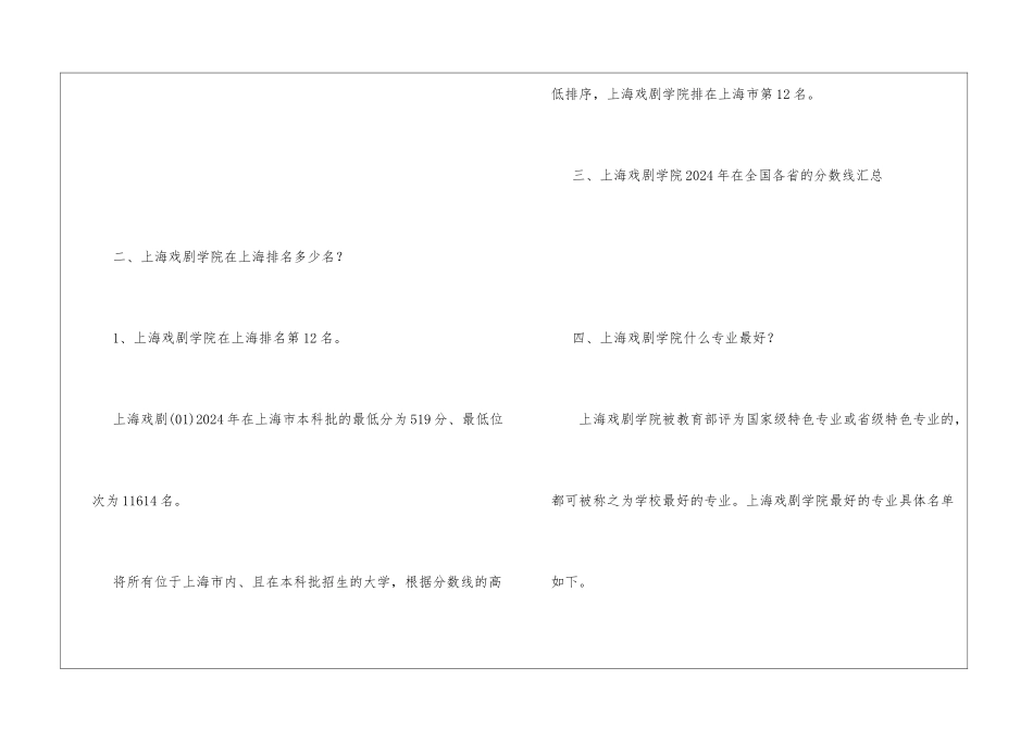 上海戏剧学院排名2024最新排名表：排名全国第几位？附录取分数线_第2页