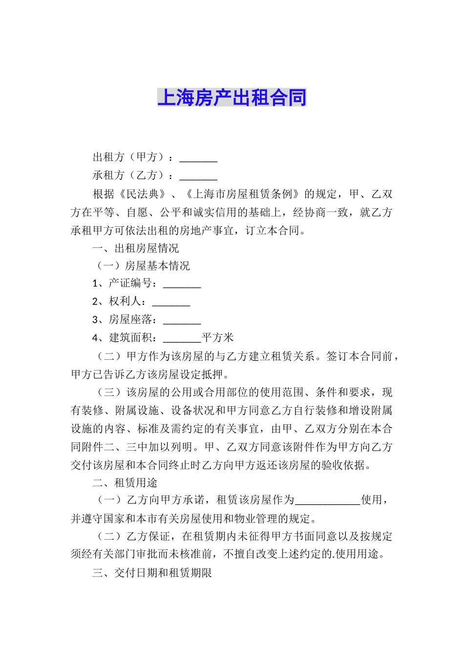 上海房产出租合同_第1页
