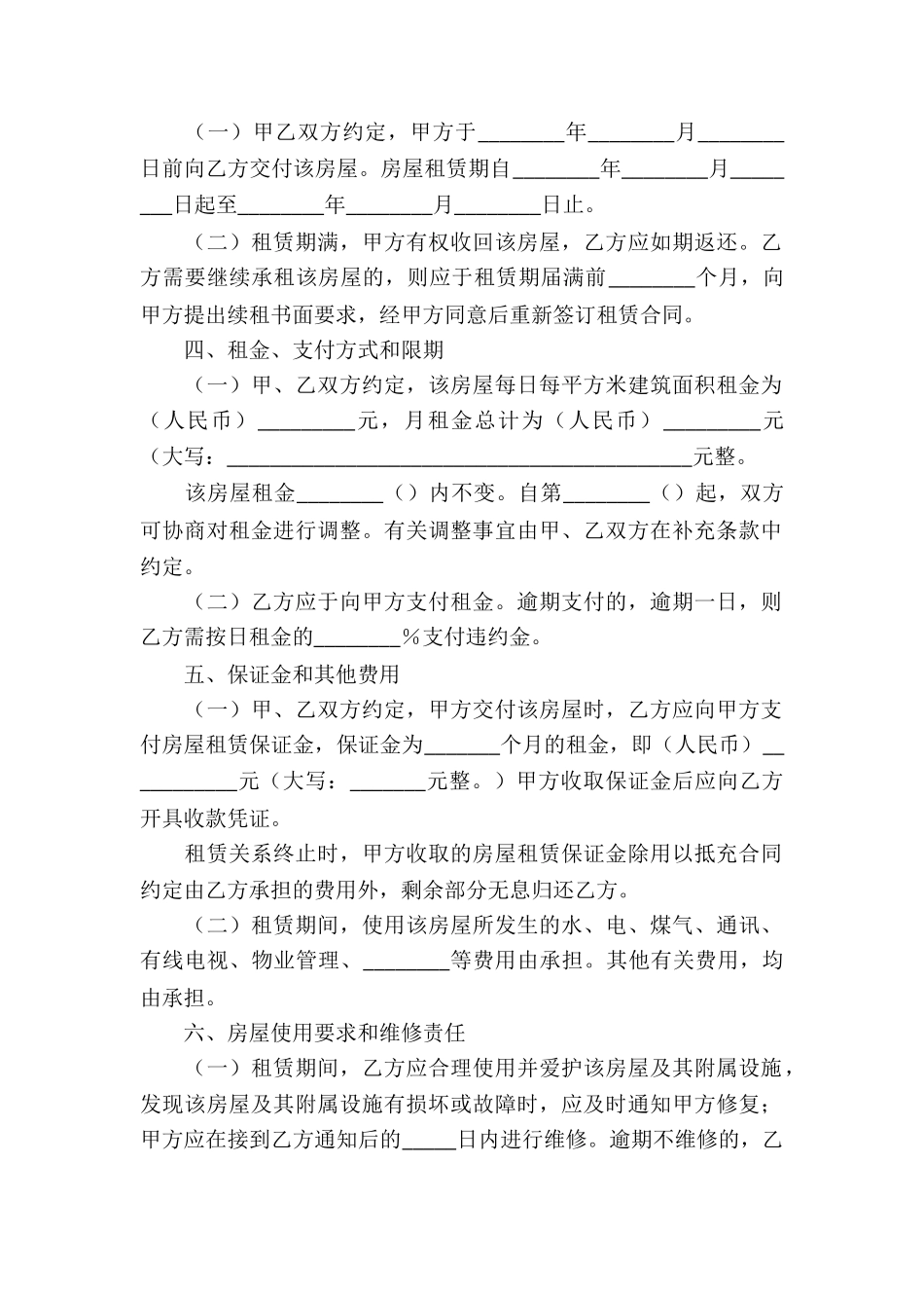上海房产出租合同_第2页