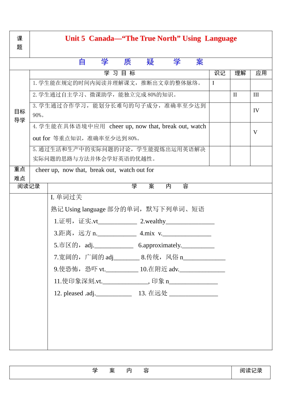 高中英语 Unit 5　Canada The True North Using languge学案 新人教版必修3-新人教版高一必修3英语学案_第1页