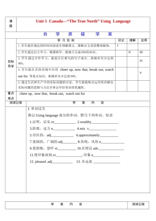 高中英语 Unit 5　Canada The True North Using languge学案 新人教版必修3-新人教版高一必修3英语学案