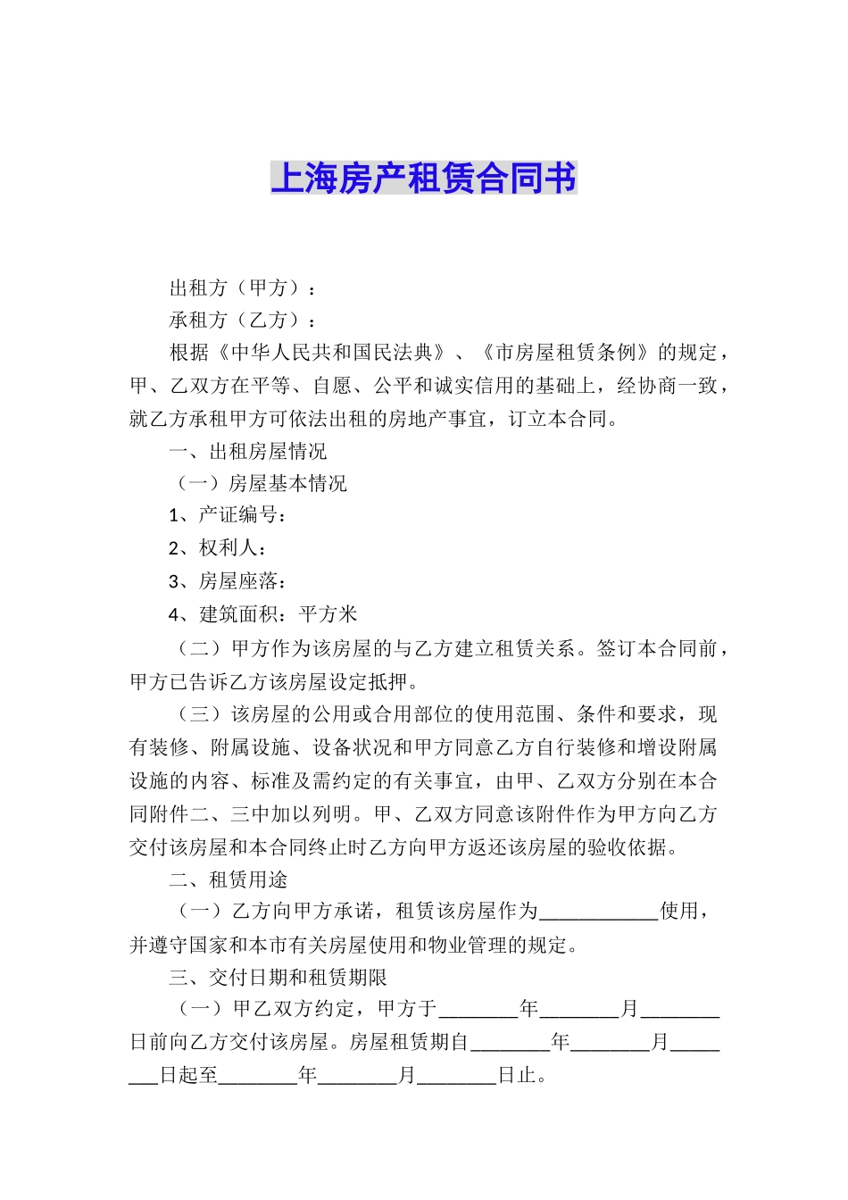 上海房产租赁合同书_第1页