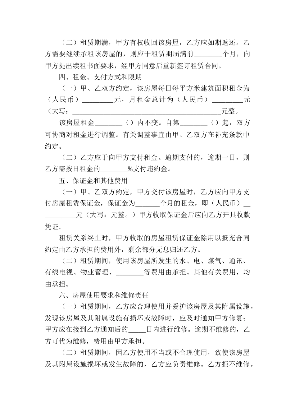 上海房产租赁合同书_第2页