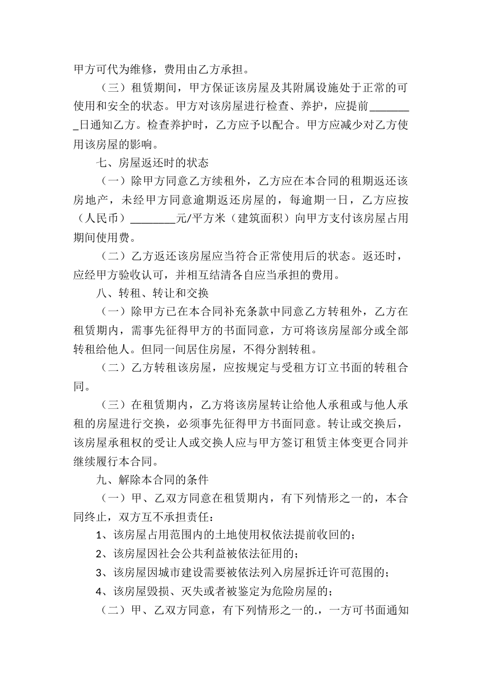 上海房产租赁合同书_第3页