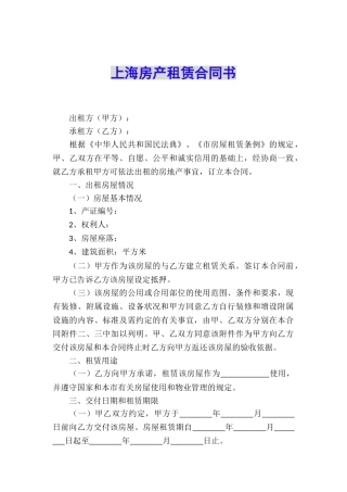 上海房产租赁合同书