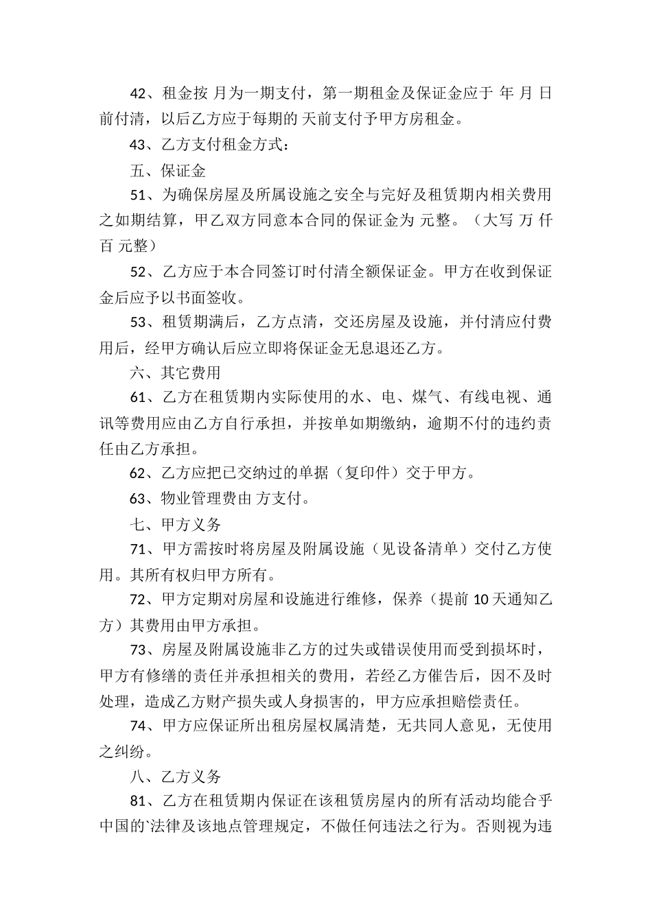 上海房屋出租合同_第2页