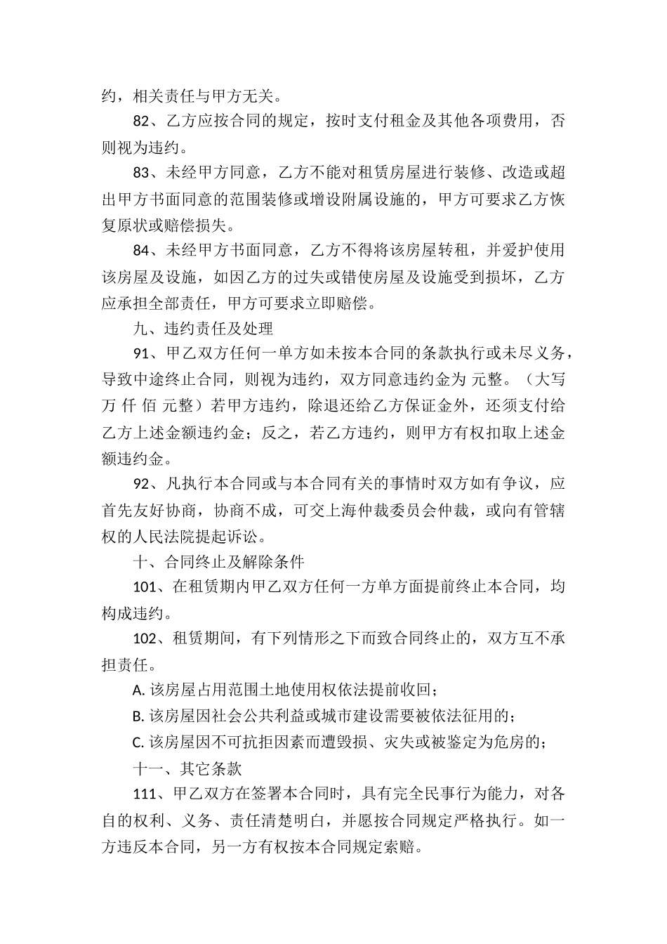 上海房屋出租合同_第3页