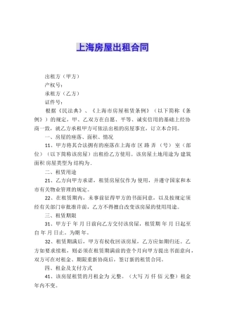 上海房屋出租合同