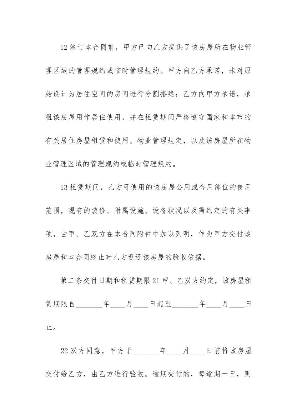 上海房屋出租合同6篇-租房合同-上海_第3页