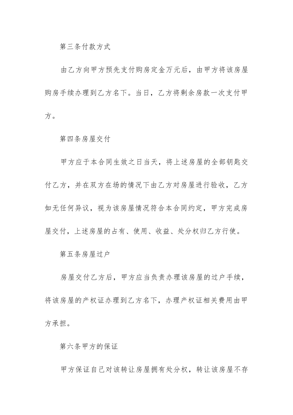 上海房屋买卖合同(精选5篇)_第2页