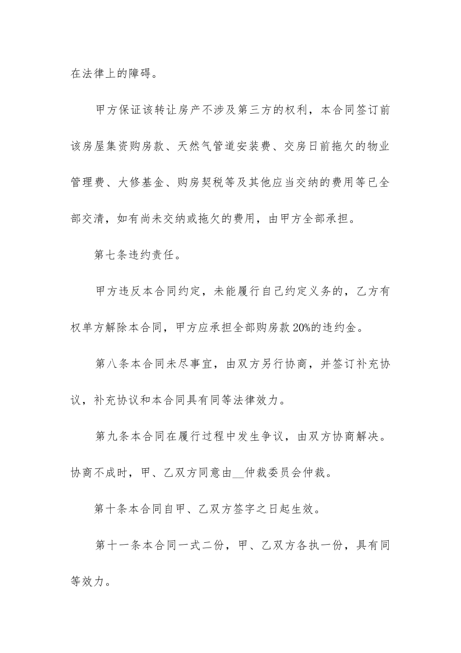 上海房屋买卖合同(精选5篇)_第3页