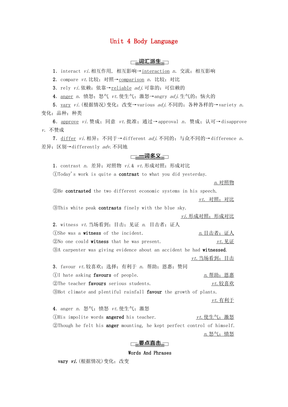 高中英语 Unit 4 Body Language教学 知识细解码学案 新人教版选择性必修第一册-新人教版高二第一册英语学案_第1页