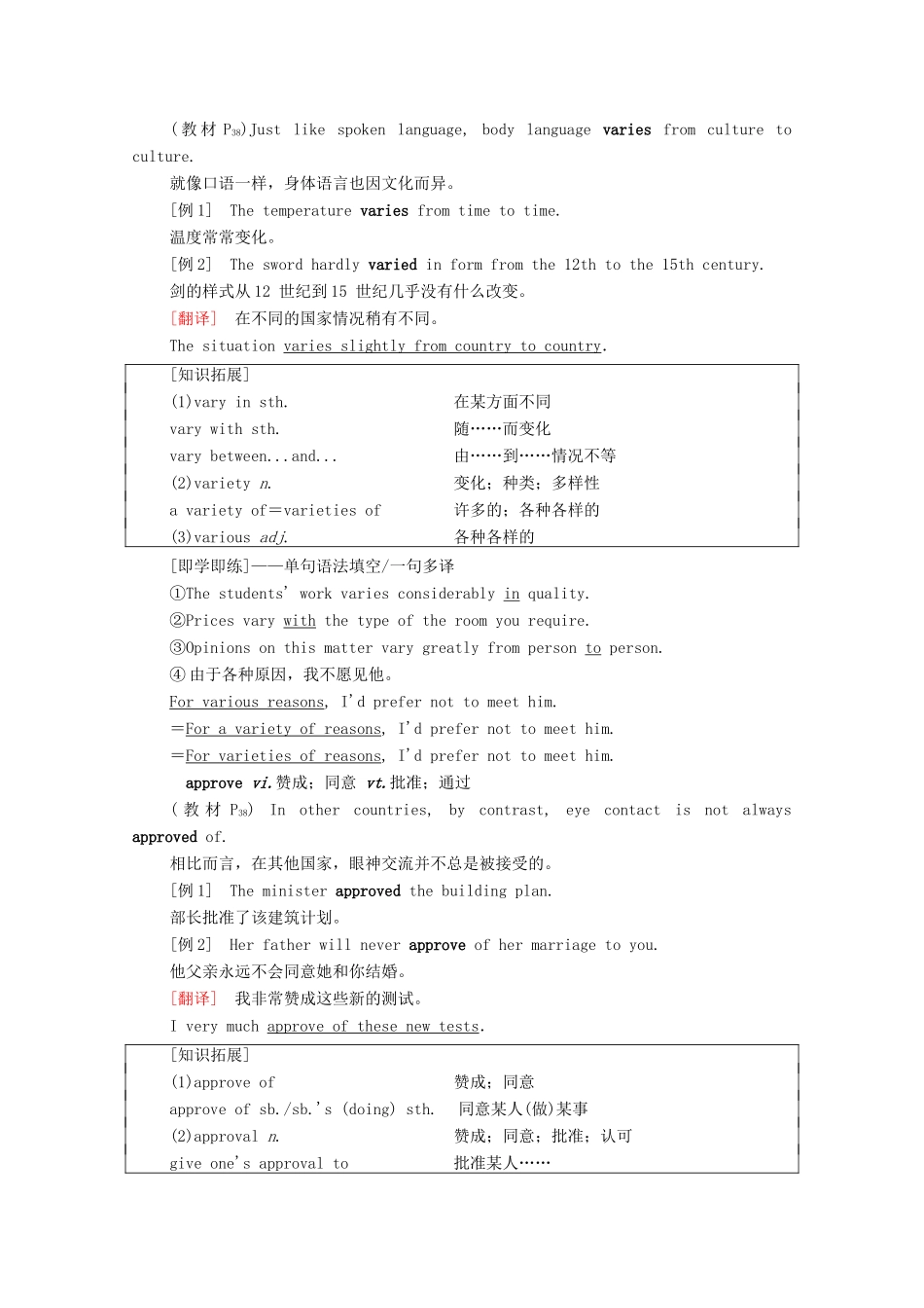 高中英语 Unit 4 Body Language教学 知识细解码学案 新人教版选择性必修第一册-新人教版高二第一册英语学案_第2页