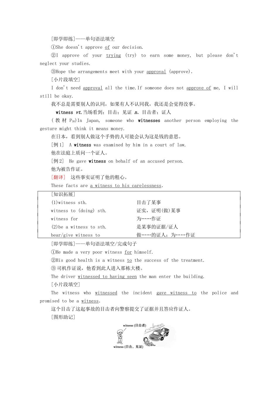 高中英语 Unit 4 Body Language教学 知识细解码学案 新人教版选择性必修第一册-新人教版高二第一册英语学案_第3页