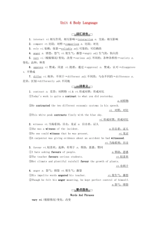 高中英语 Unit 4 Body Language教学 知识细解码学案 新人教版选择性必修第一册-新人教版高二第一册英语学案
