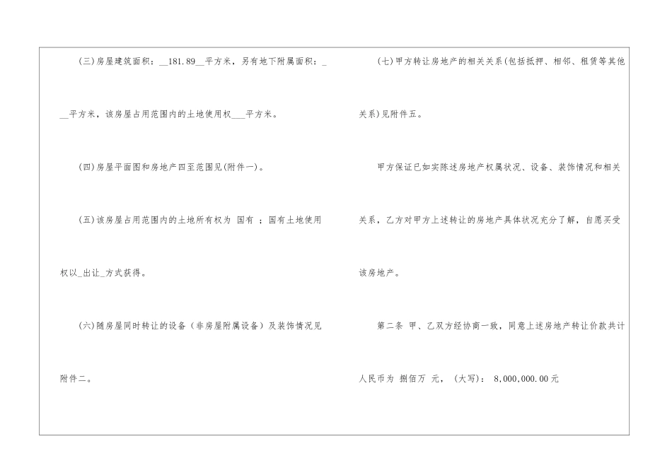 上海房屋买卖合同_第2页