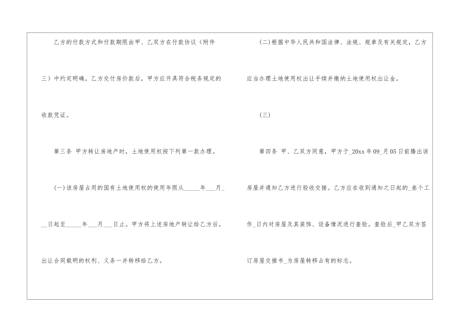 上海房屋买卖合同_第3页