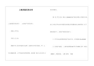 上海房屋买卖合同