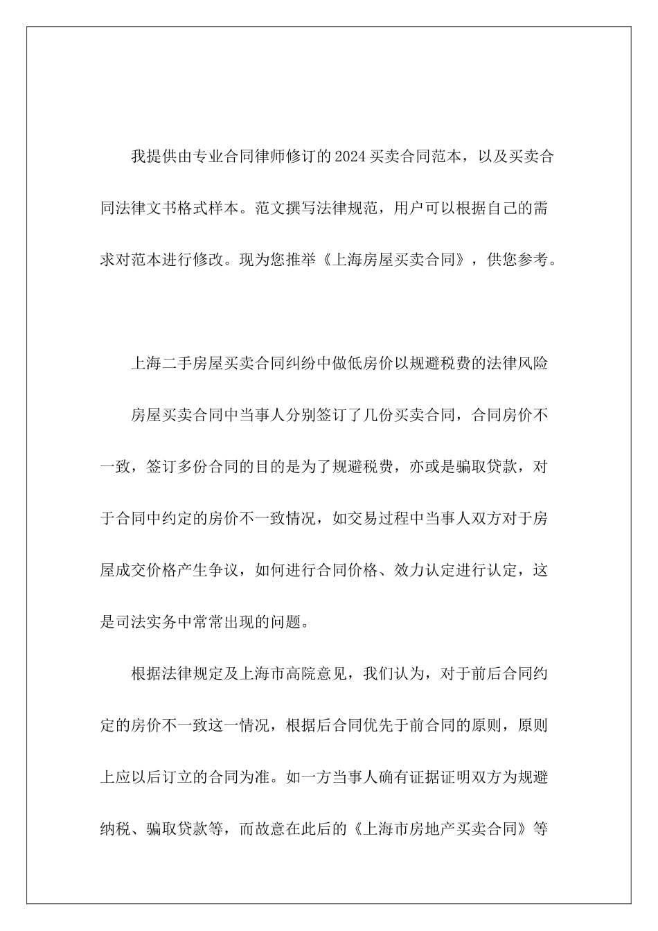 上海房屋买卖合同房屋买卖合同房屋买卖合同_第2页