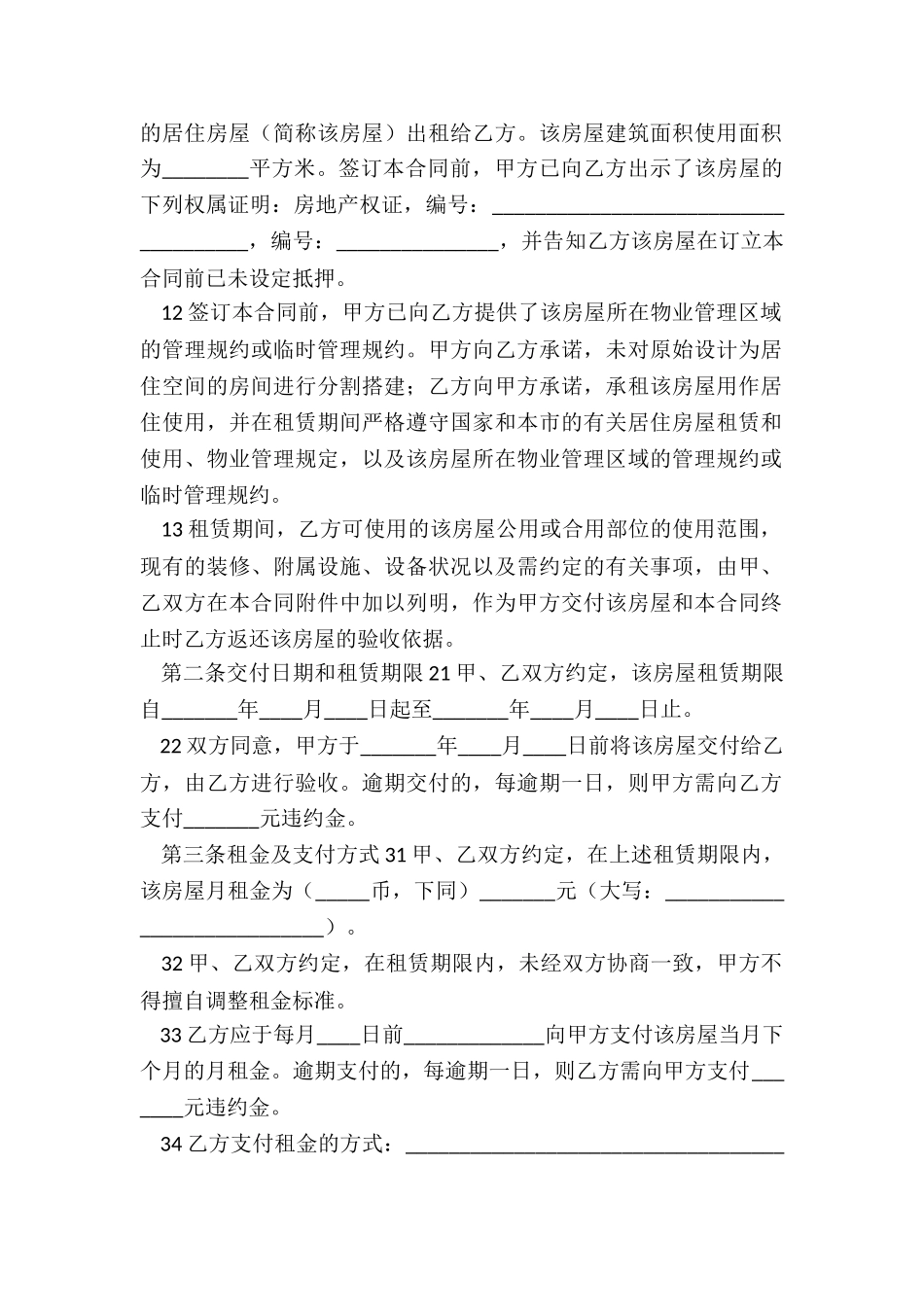 上海房屋出租合同范本_第2页