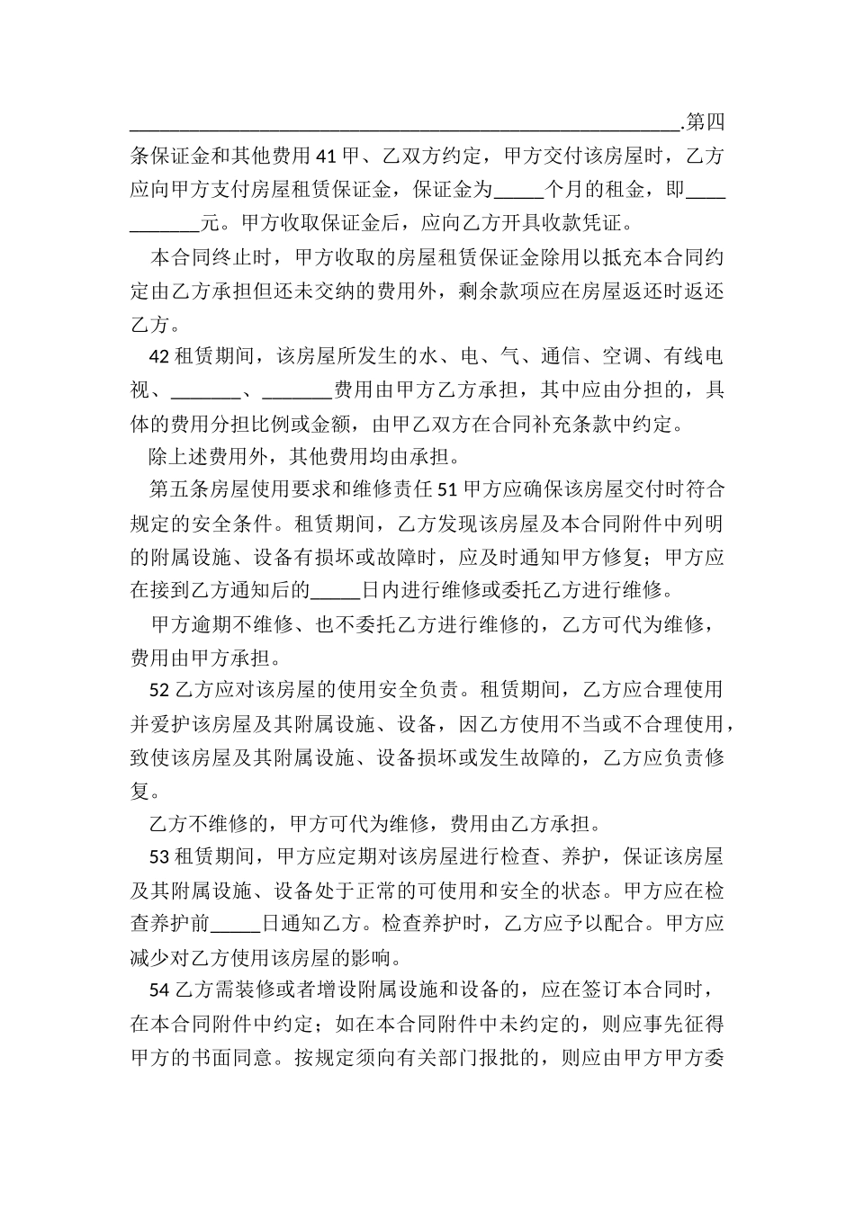 上海房屋出租合同范本_第3页