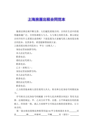 上海房屋出租合同范本