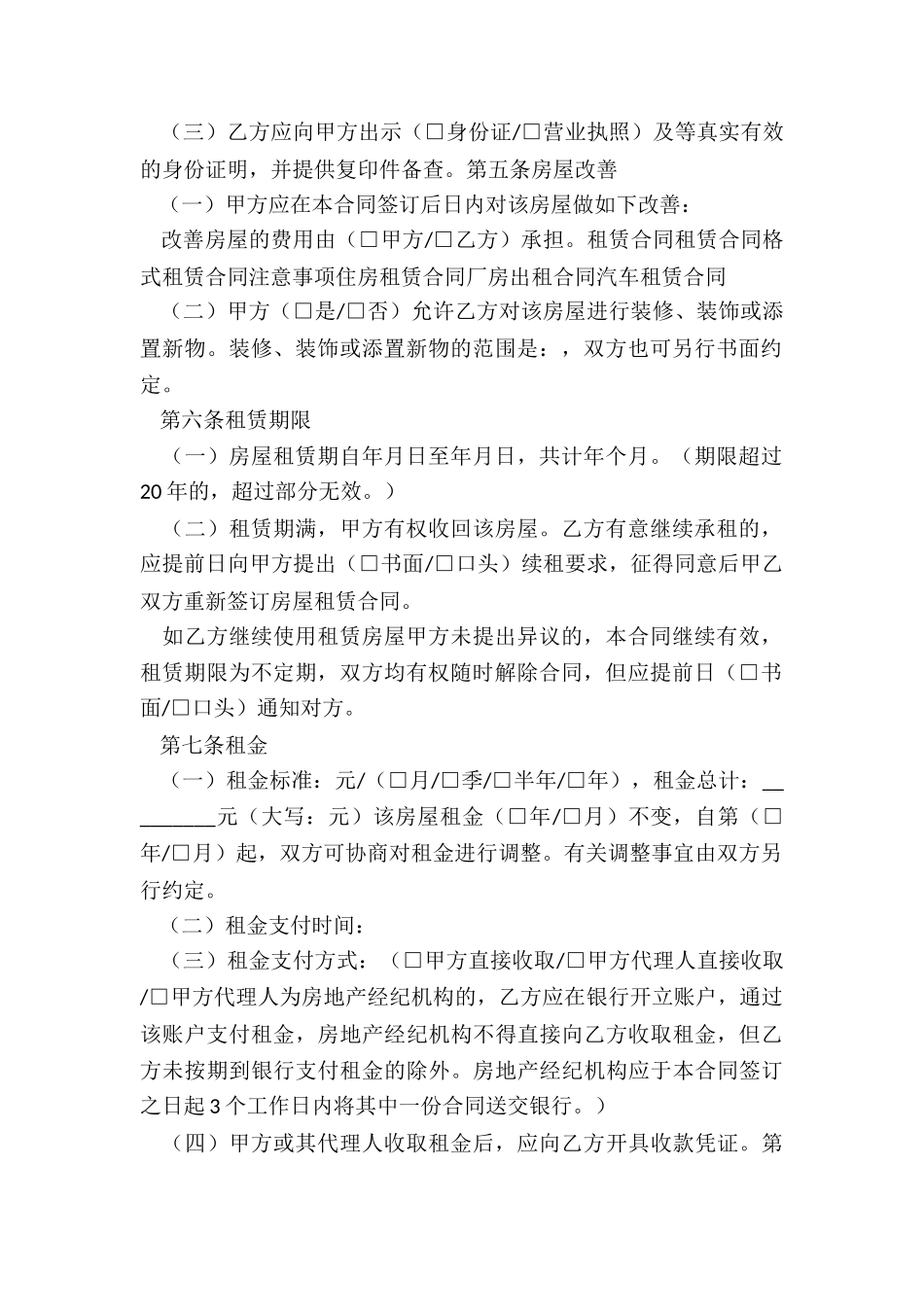 上海房屋的租赁合同(六篇)-租赁合同-_第2页