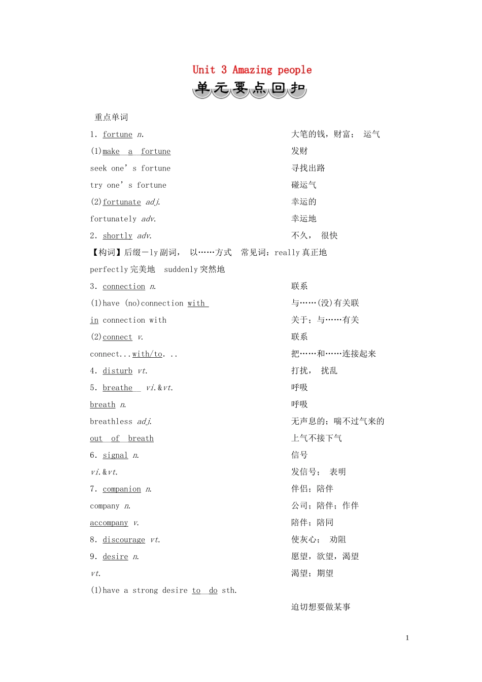 高中英语 Unit 3 Amazing people 单元要点回扣学案 牛津译林版必修2-牛津版高一必修2英语学案_第1页