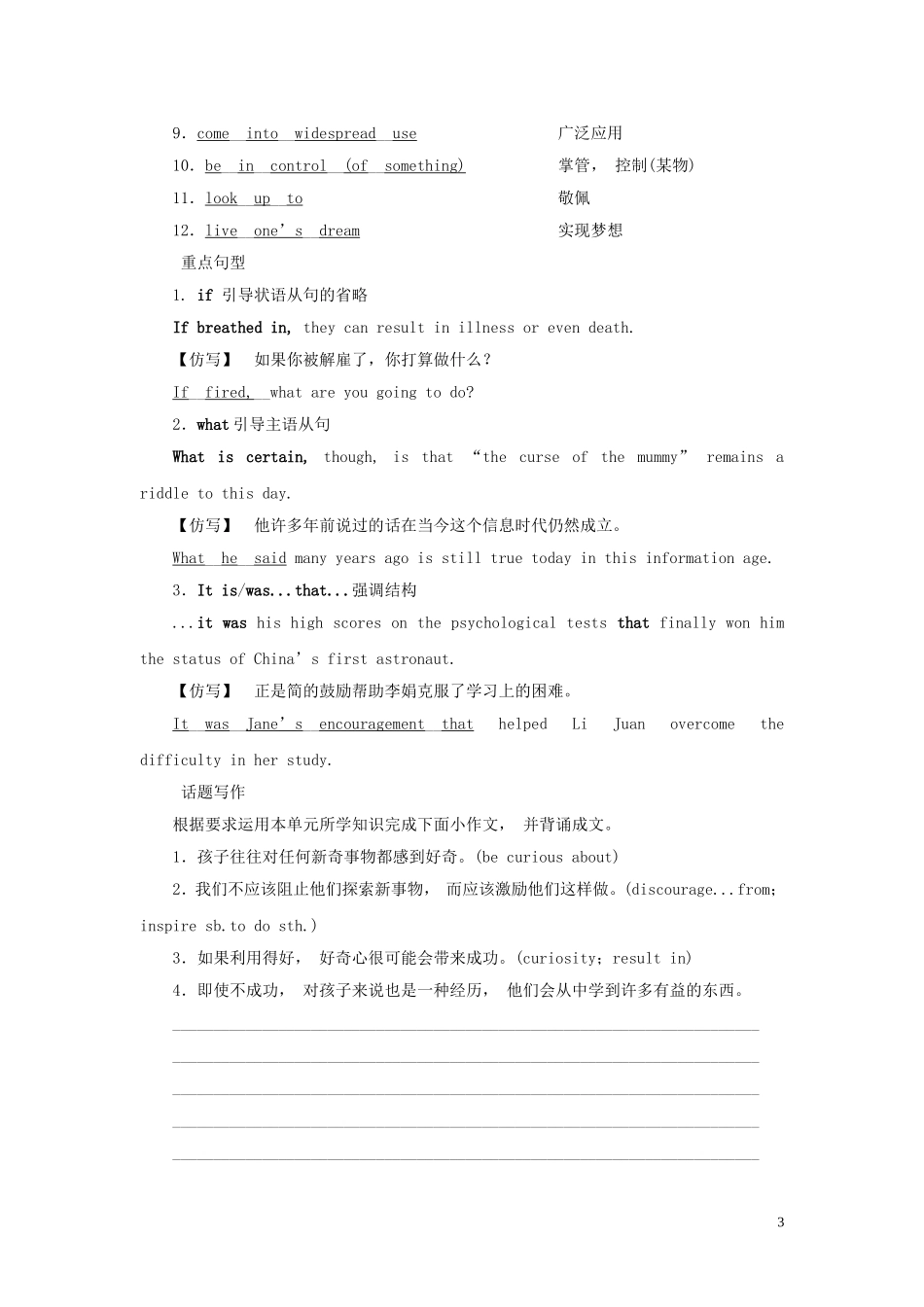 高中英语 Unit 3 Amazing people 单元要点回扣学案 牛津译林版必修2-牛津版高一必修2英语学案_第3页