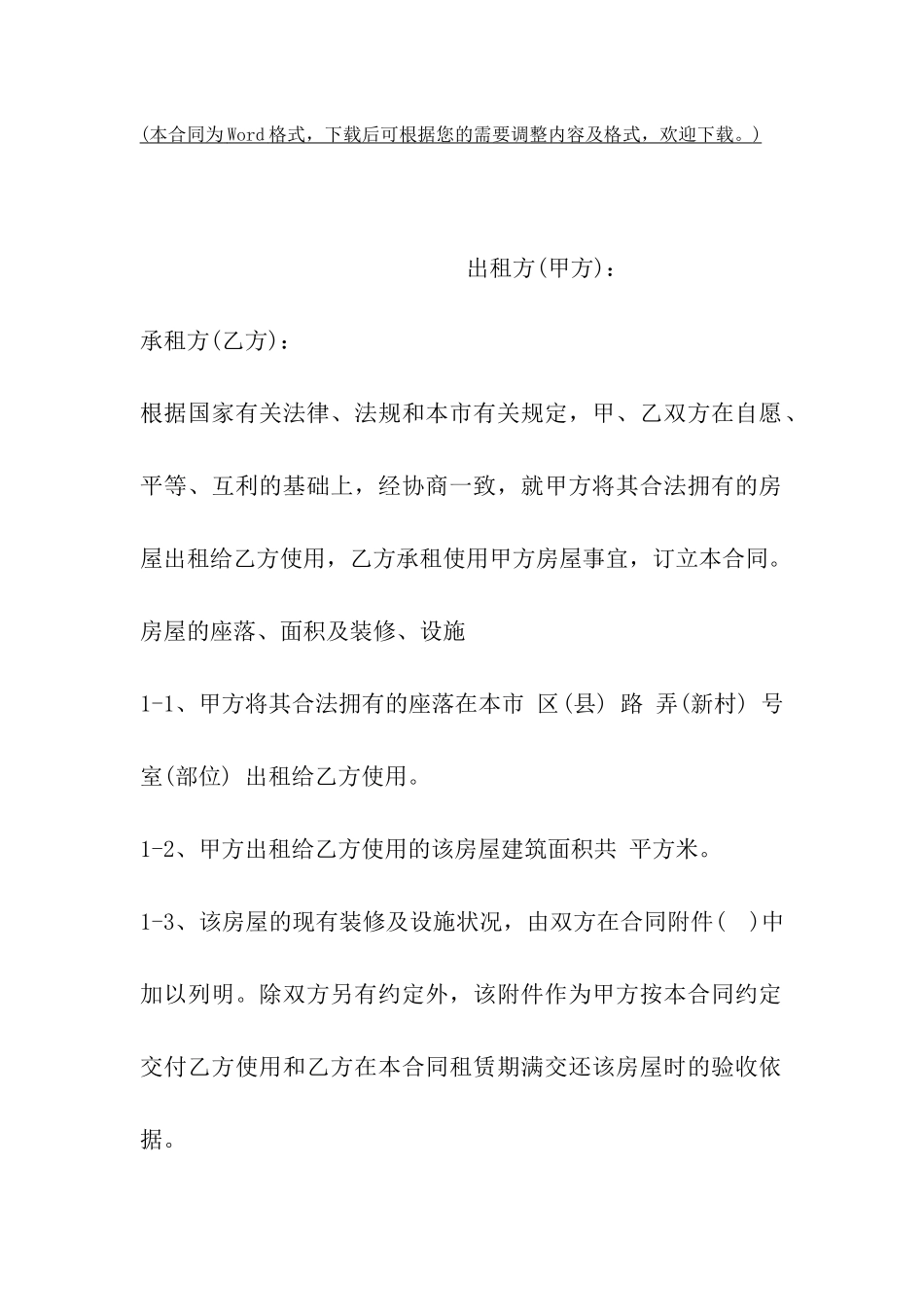 上海房屋出租合同标准版_第2页