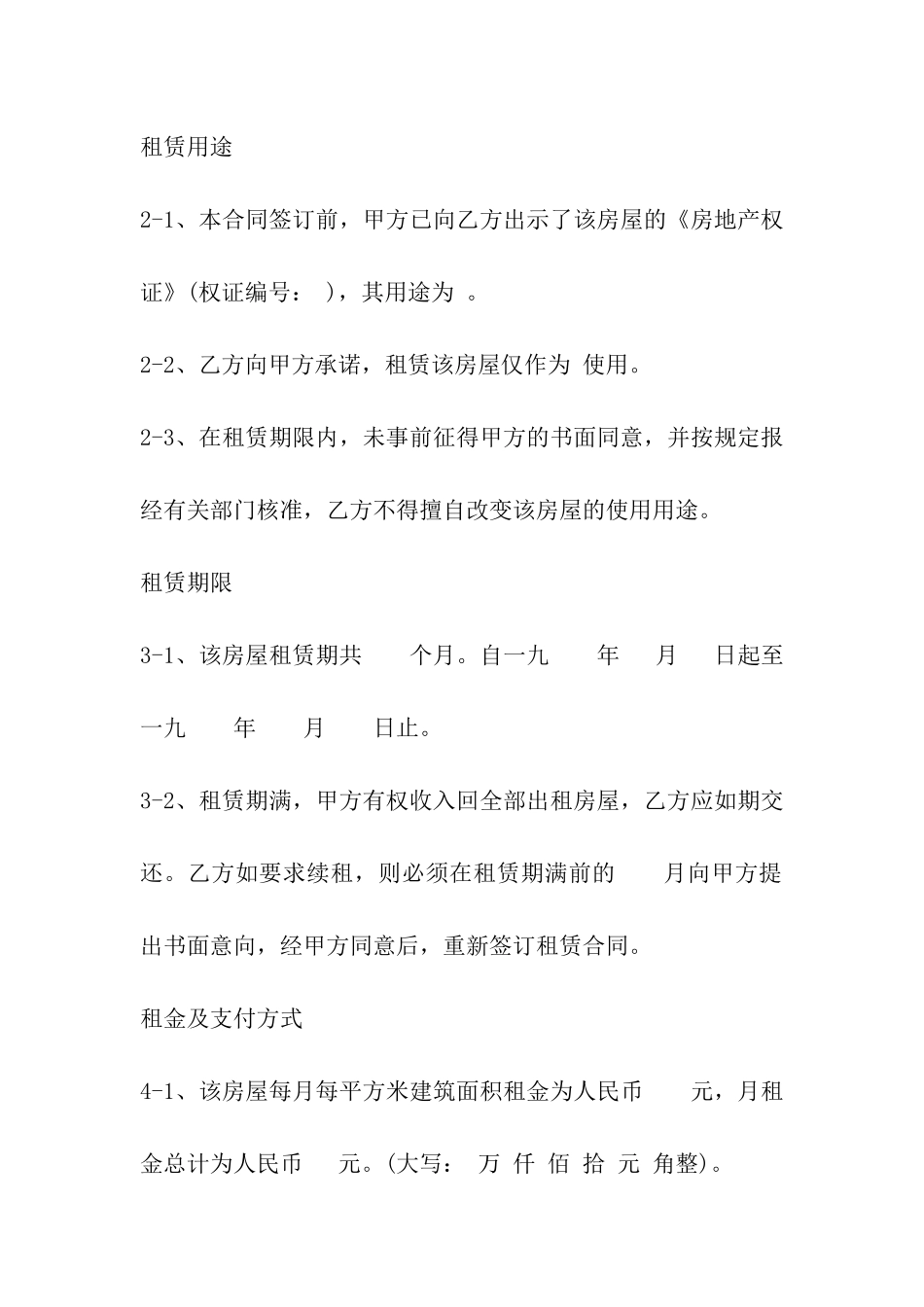 上海房屋出租合同标准版_第3页