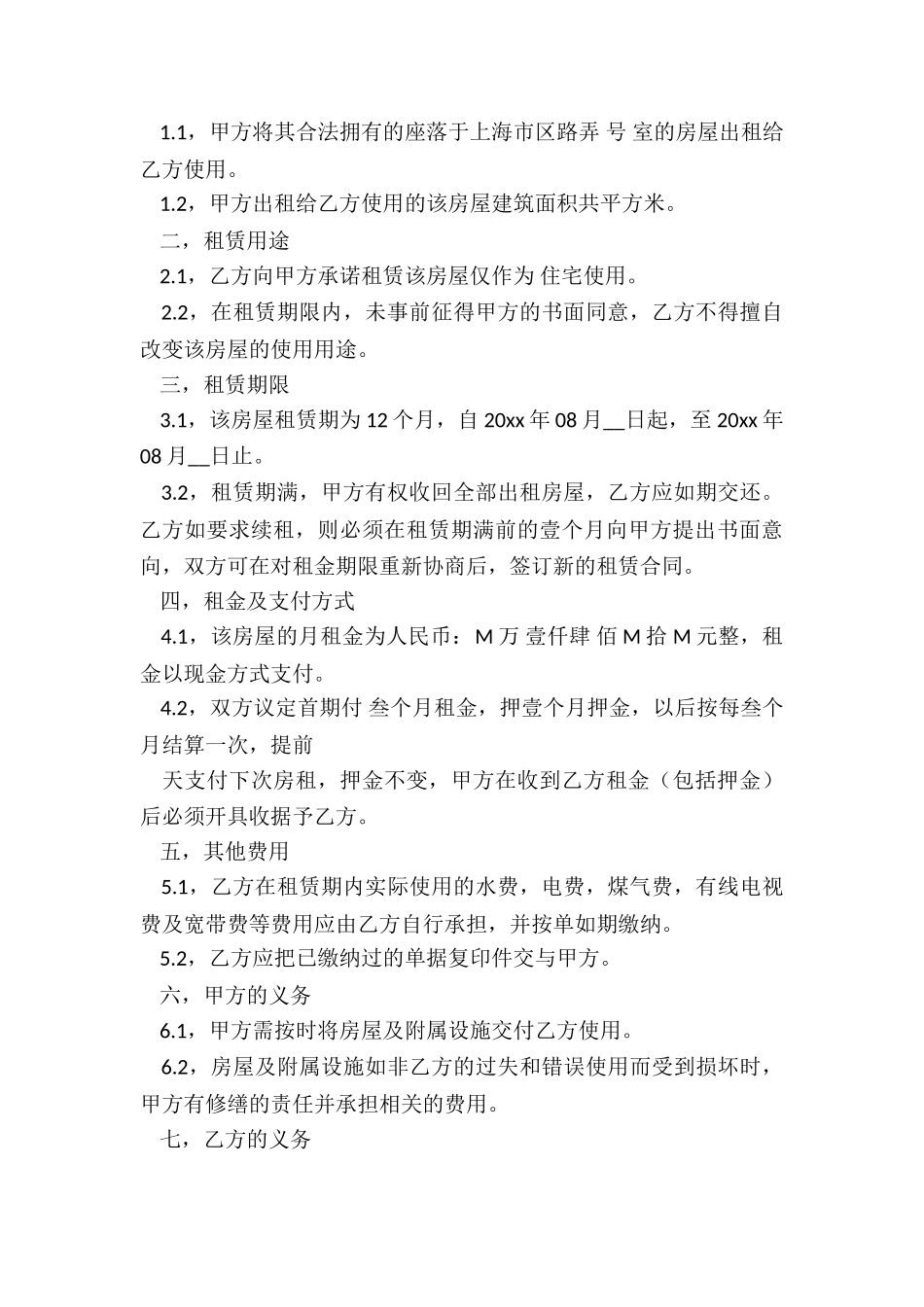 上海房屋租赁合同(六篇)-租赁合同-_第3页