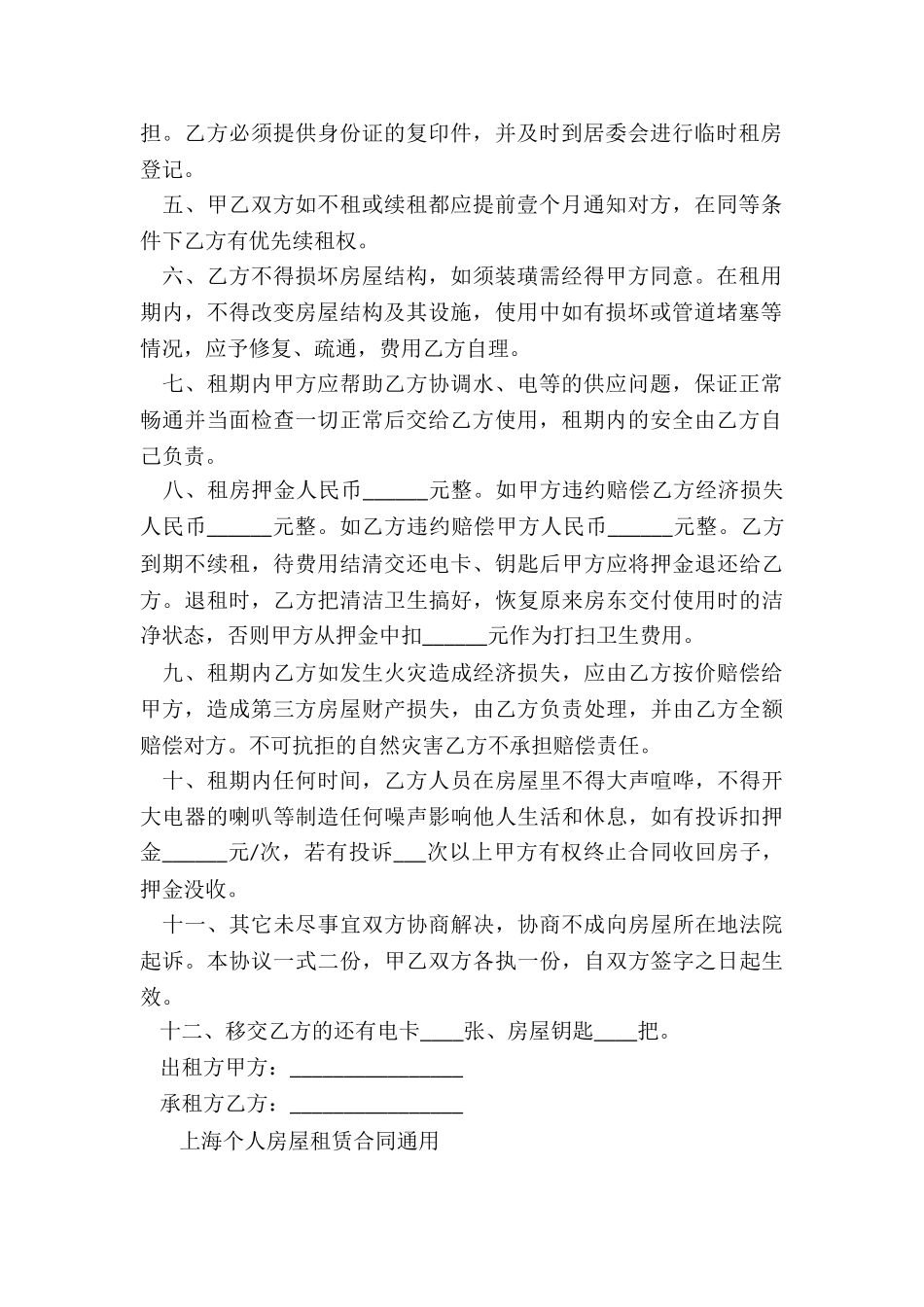 上海房屋租赁合同(三篇)-租赁合同-_第2页