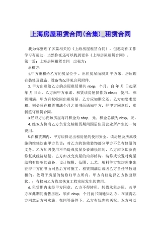 上海房屋租赁合同(合集)-租赁合同-