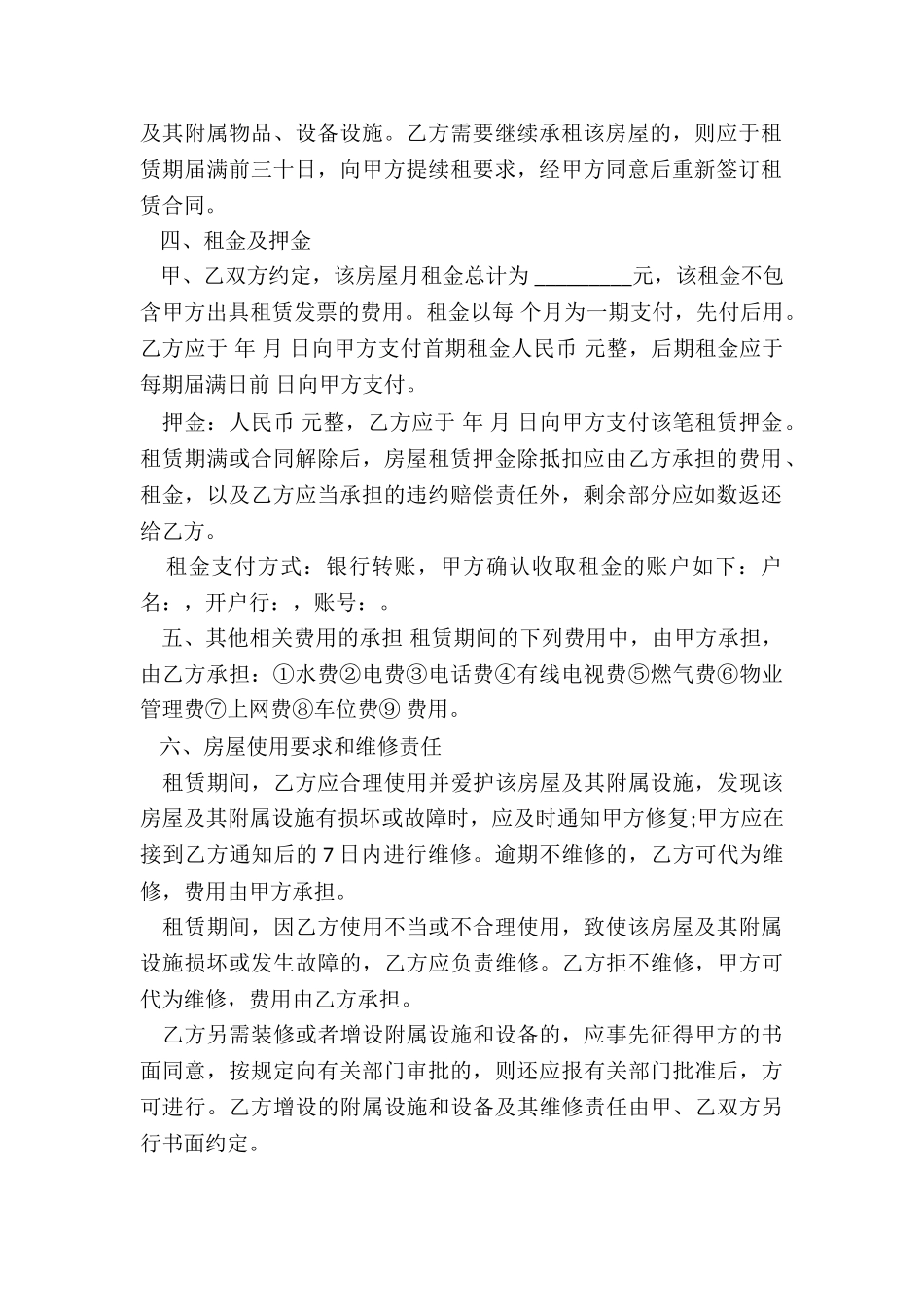 上海房屋的租赁合同-租赁合同-_第2页