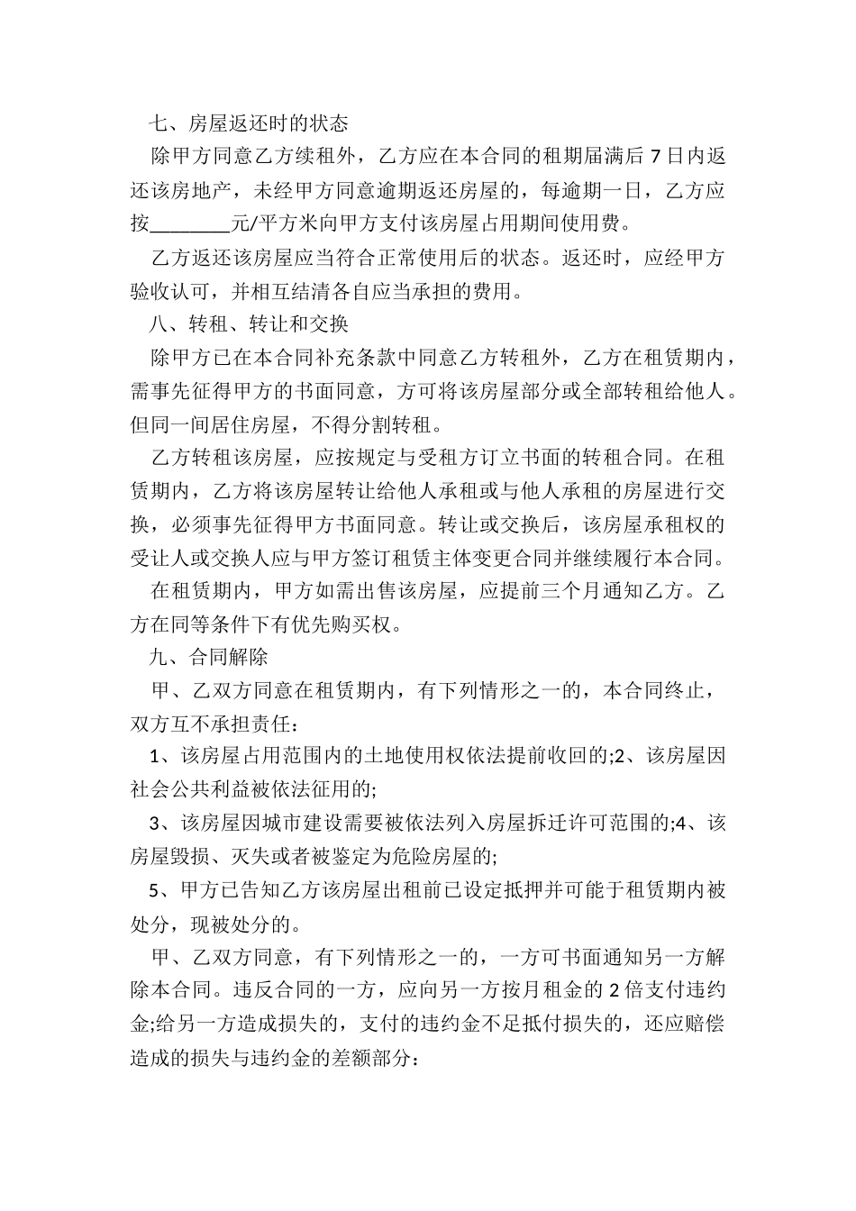 上海房屋的租赁合同-租赁合同-_第3页