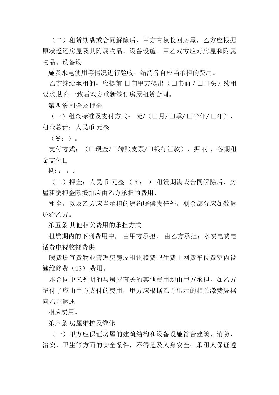 上海房屋租赁合同(3篇)-租赁合同-_第2页